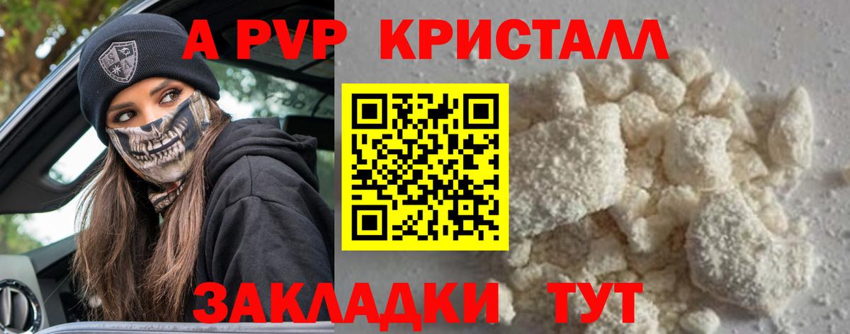 A PVP кристаллы Саров