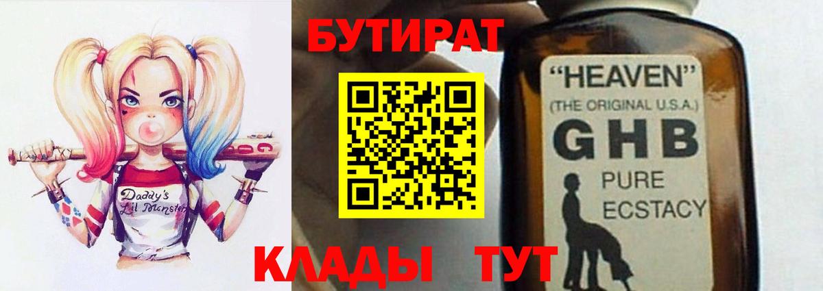БУТИРАТ оксибутират Саров