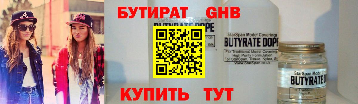 БУТИРАТ 99%  Вход с VPN  Саров 