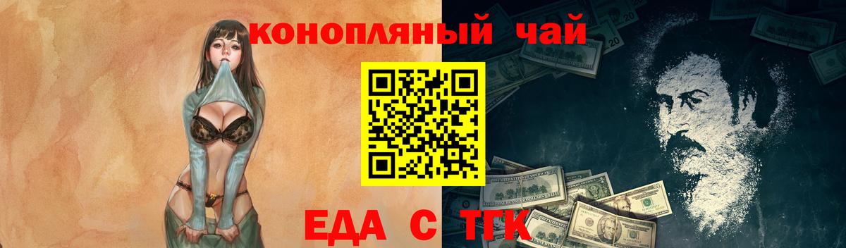 Еда ТГК конопля  Вход с VPN  Саров 