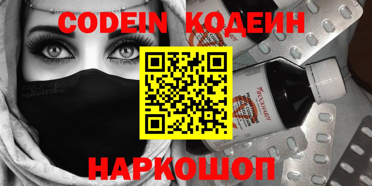 Кодеиновый сироп Lean напиток Lean (лин)  Codein Purple Drank  Вход с VPN  Саров 