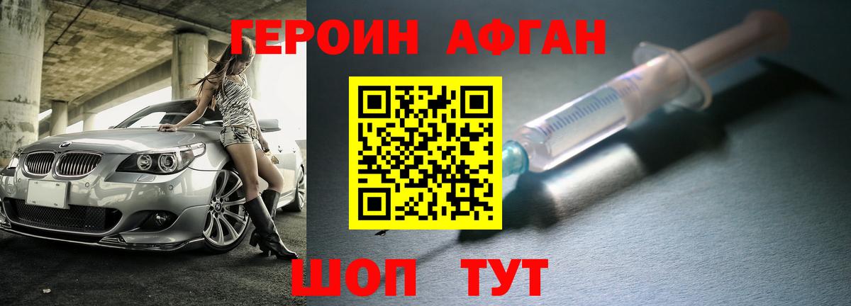 Героин афганец  Вход с VPN  Саров 