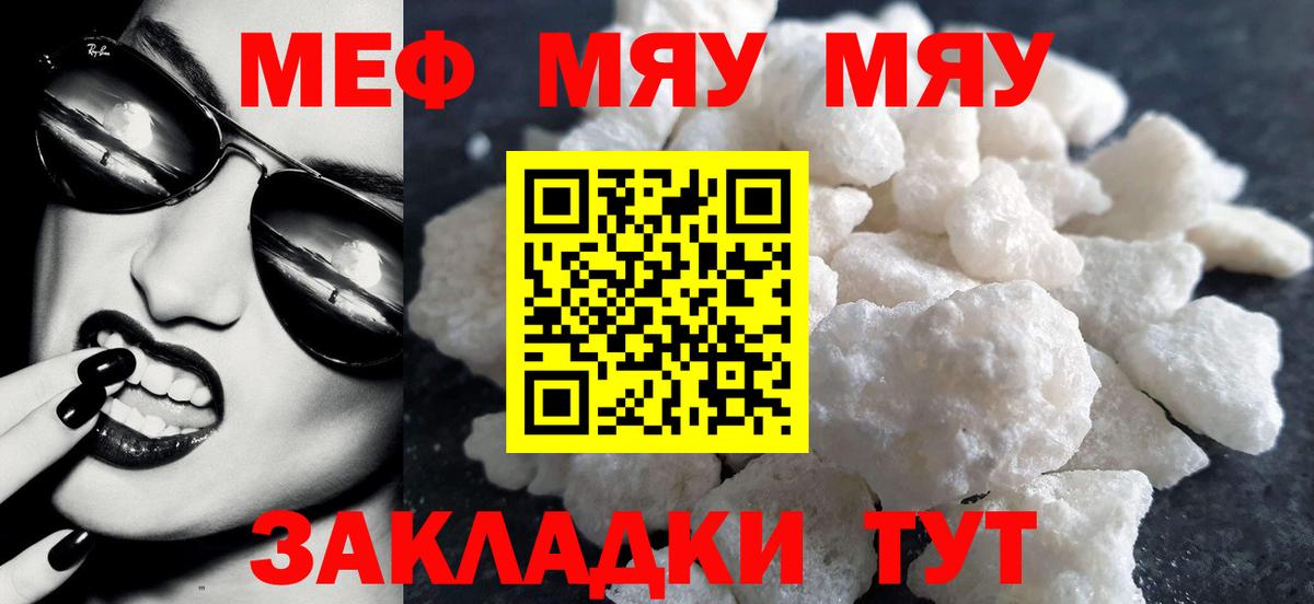 Меф мука Саров